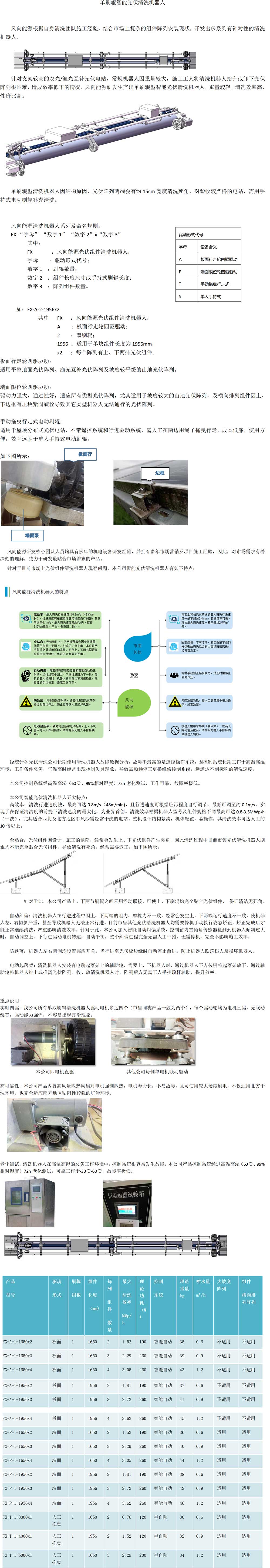 单刷辊智能光伏清洗机器人_01